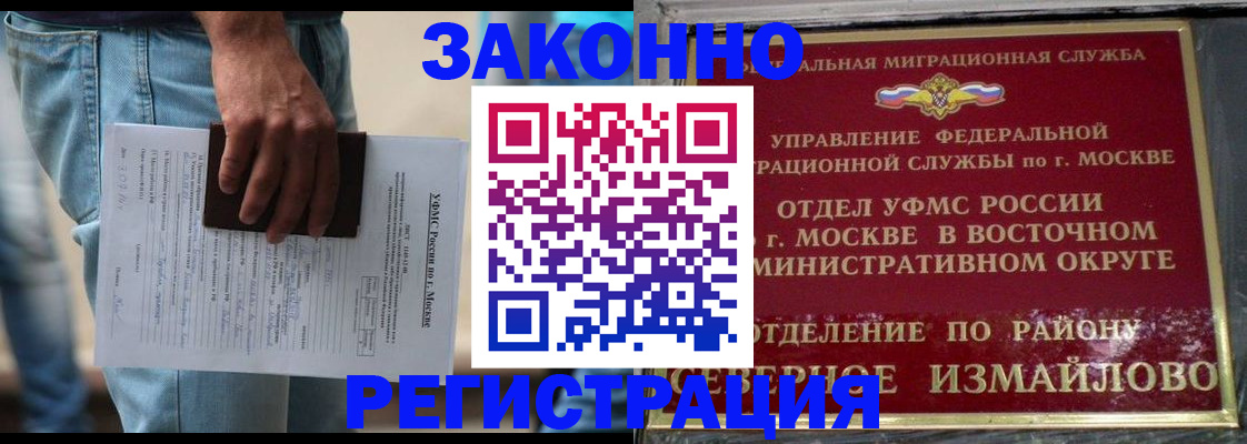 прописка штамп в Трёхгорном