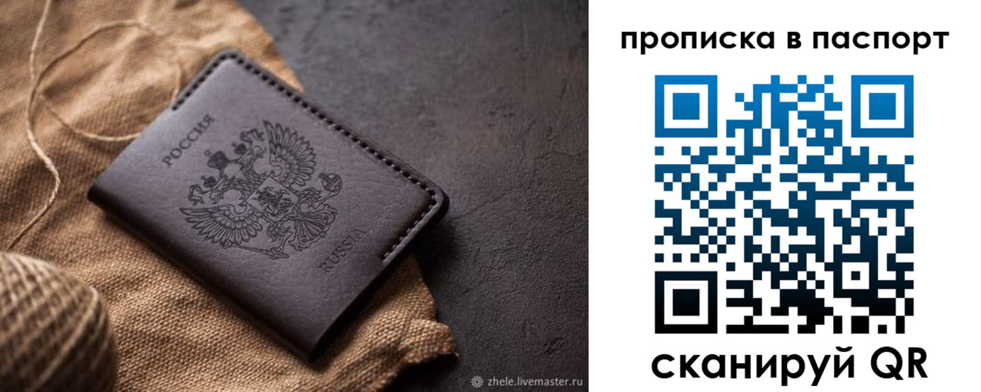 временная прописка в Трёхгорном