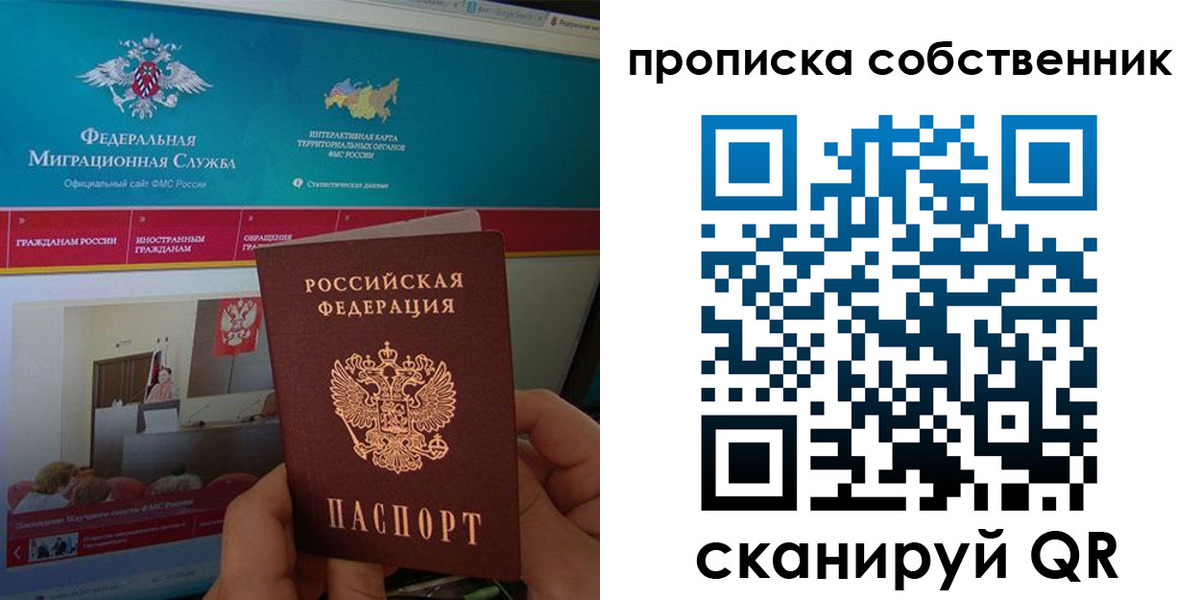 прописка в квартире в Трёхгорном