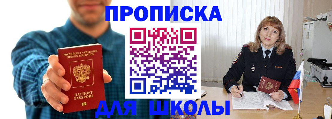купить прописку в Трёхгорном