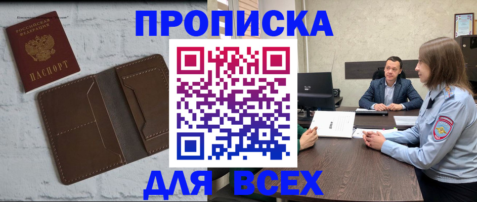 прописка законно в Трёхгорном