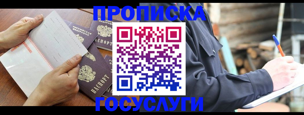 прописка гарантия в Трёхгорном